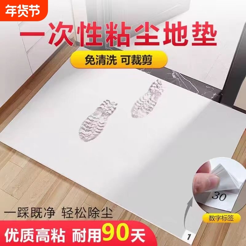 一次性地垫门口入户门家用沾灰无尘车间粘尘垫粘灰尘防脏防脏脚垫,家庭/个人清洁工具,地垫,淘宝优惠券,粉丝福利购,淘宝优惠卷