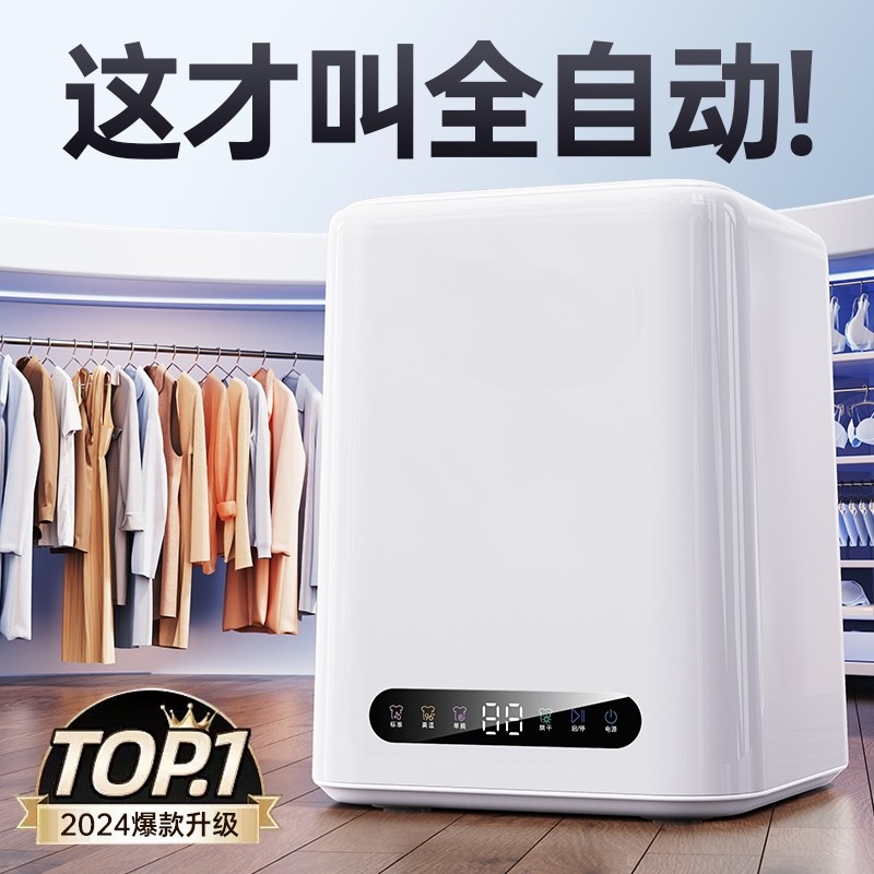 全自动内衣洗衣机迷你小型洗内裤洗脱烘一体洗袜子机懒人神器波轮