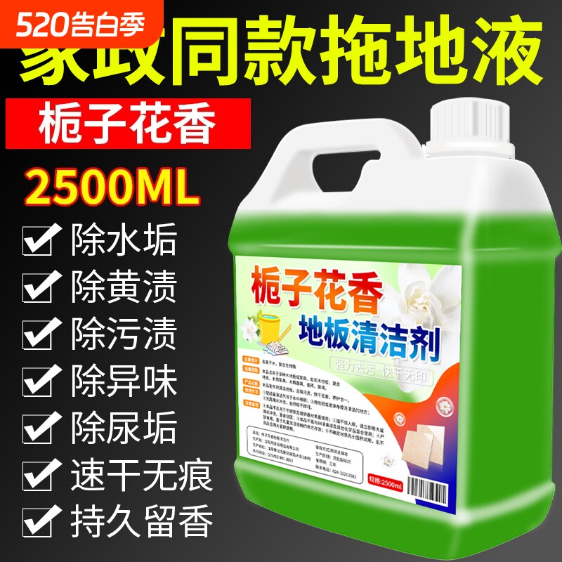 栀子花香地板清洁剂瓷砖木地板拖地液留香型抛光速干保养去污水垢