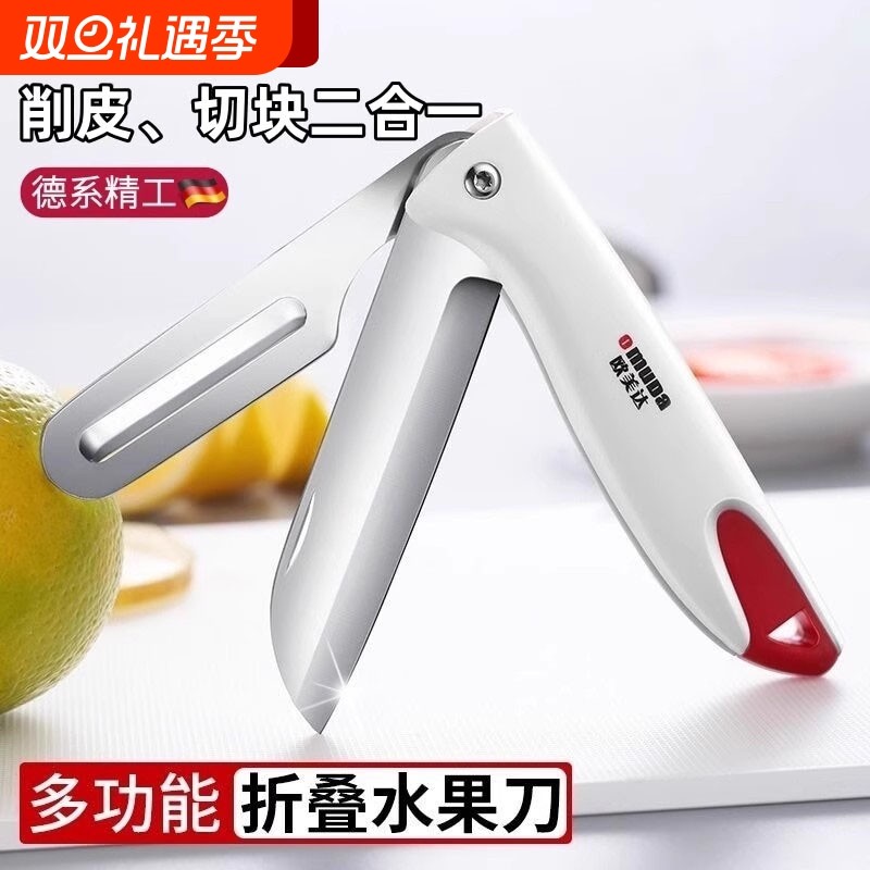 削皮刀水果刀二合一家用折叠便携多功能刀办公室用小刀不锈钢