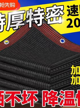 遮阳网防晒网加密加厚黑色抗老化遮阴隔热家用庭院阳台楼顶遮光网
