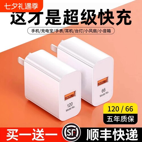 充电器快充适用荣耀华为OPPO小米