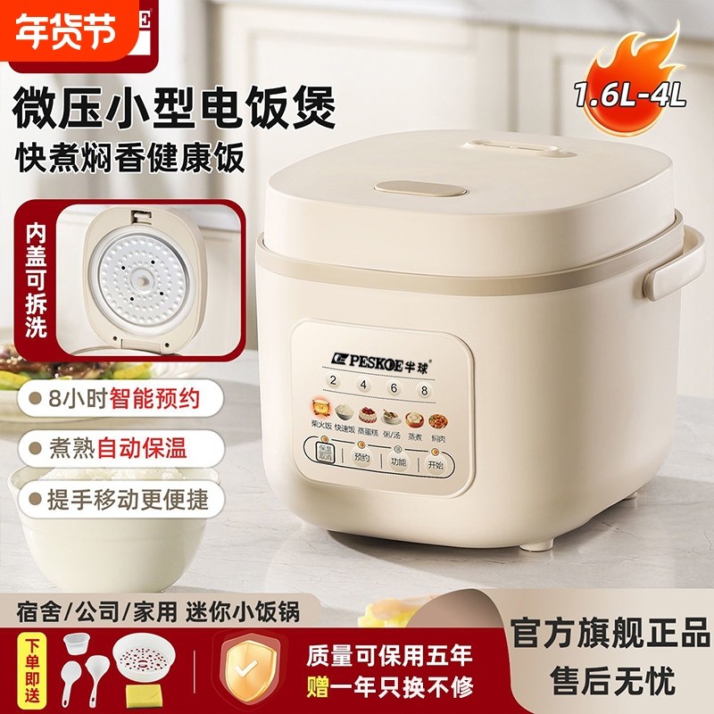 半球电饭煲家用1-6人全自动小型多功能大容量不粘内胆饭锅可蒸煮,厨房电器,电饭煲,淘宝优惠券,粉丝福利购,淘宝优惠卷