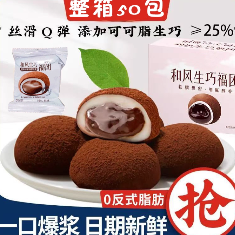 和风生巧福团巧克力糯米糍脏脏包雪媚娘爆浆麻薯独立散装OKH