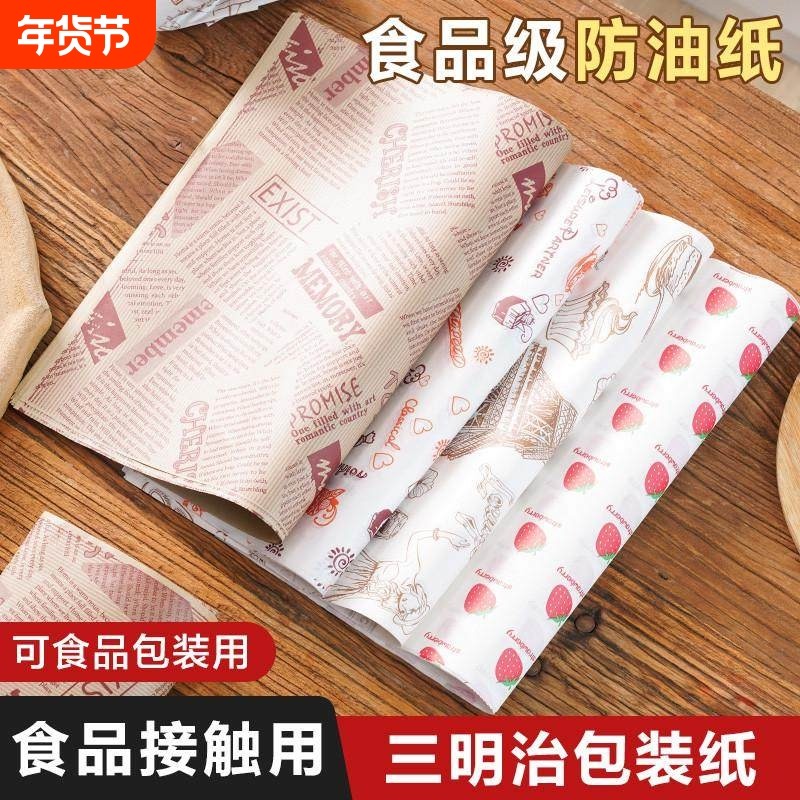 三明治包装纸专用的食品汉堡防油纸袋一次性吐司饭团手抓饼文盒,厨房/烹饪用具,点心包装盒/包装袋,淘宝优惠券,粉丝福利购,淘宝优惠卷