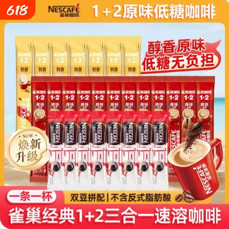20条雀巢咖啡12原味奶香特浓三合一速溶咖啡拿铁提神醇品美式冲泡