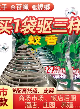 苍蝇蚊香灭蚊蝇蛾蚊香饭店餐厅厨房养殖场非无毒一闻死室外驱蚊虫