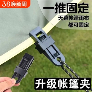 防雨布篷布固定夹遮阳网露营户外帐篷天幕防风固定扣多功能风绳扣