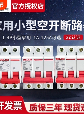 德力西DZ47S空气开关32a家用4P关断路器100空调63a总闸2小型3空开