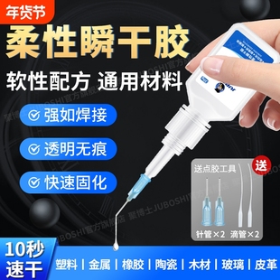 402柔性强力快干胶万能胶水粘PVC软硬塑料金属橡胶耳机电焊胶ABS