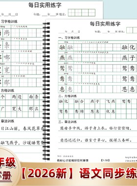 2026年人教版小学一二三四五六年级上下册语文同步练字帖写字表描田字格练习每日打卡习6年级训练古诗习字