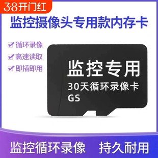 监控内存卡通用持久保存循环录像存储监控器内存卡无线高清回放卡