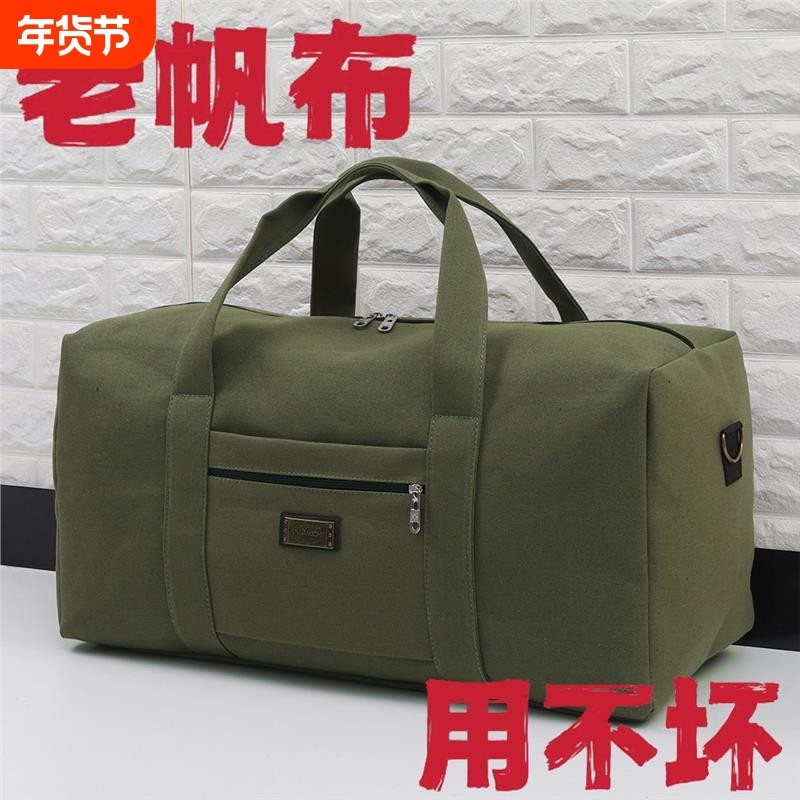 加厚帆布旅行包男士大容量结实耐用女手提行李包可套拉杆箱旅游包