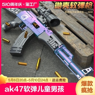 AWM98K儿童玩具****巴雷特抛壳软弹****绝地求生AK47吃鸡****男孩狙击****