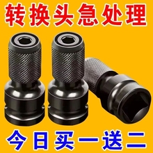 电动扳手转换头器风炮配件多功能套筒万能电钻夹头接头套筒长批头