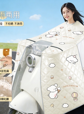 电动车挡风被夏季全包防晒罩薄款电瓶摩托车防雨防风遮阳四季通用
