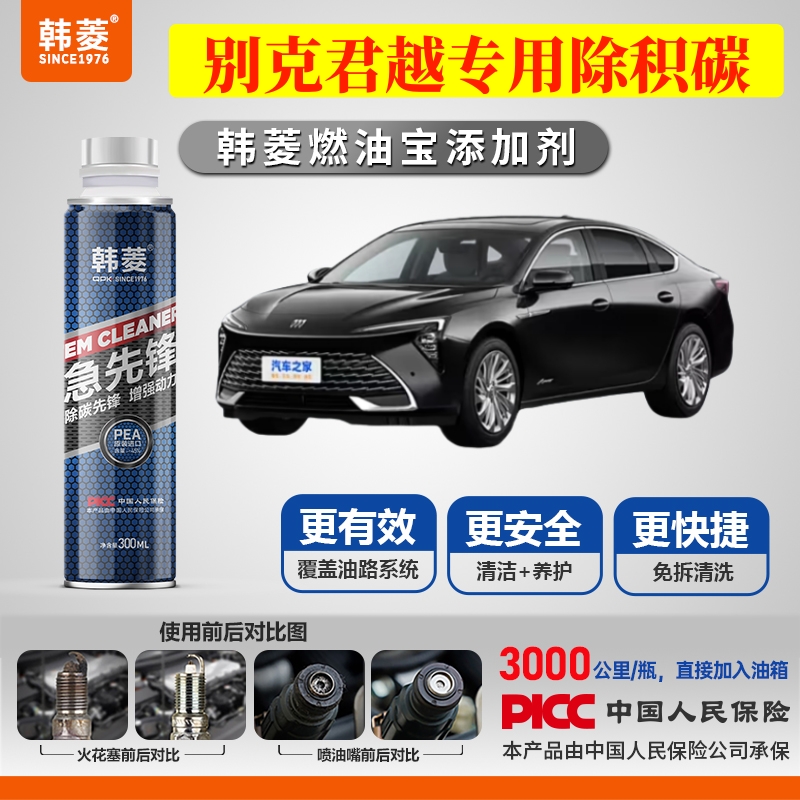 【别克君越除积炭】专用燃油宝汽油添加剂增强动力韩菱急先锋