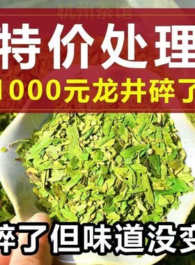 龙井茶碎2026新茶叶明前浙江龙井茶品种碎茶片高碎茶芯嫩芽绿茶叶