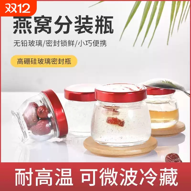 【小巧便携】燕窝分装瓶可蒸煮