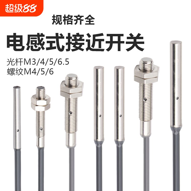 M3M4M5M6电感式微型接近开关限位传感器感应器LJ5A3-1-Z/BX NPNP