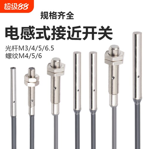 电感式微型接近开关|千人加购