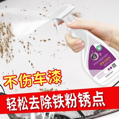 汽车铁粉去除剂白色车漆面去黄点黑点强力去污清洁剂除锈渍不伤漆