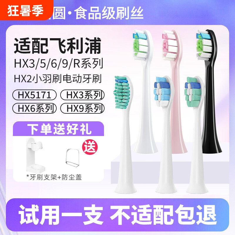 适配飞利浦电动牙刷头通用hx6730/6721/3216/3226/6013替换头9362