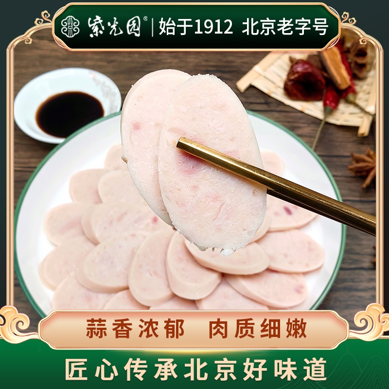 紫光园老字号清真蒜肠即食老北京特色风味蒜肠老字号220g正宗零食