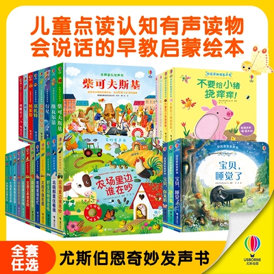 尤斯伯恩古典音乐发声书全8册胡桃夹子贝多芬莫扎特四季维瓦尔第幼儿音乐启蒙2-6岁宝宝触摸手指点读奇妙发声书有声儿童音乐书读物