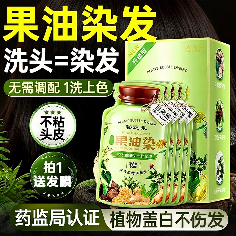 正品独立袋装天然植物泡泡染发剂自己在家染发膏盖白发不沾头皮