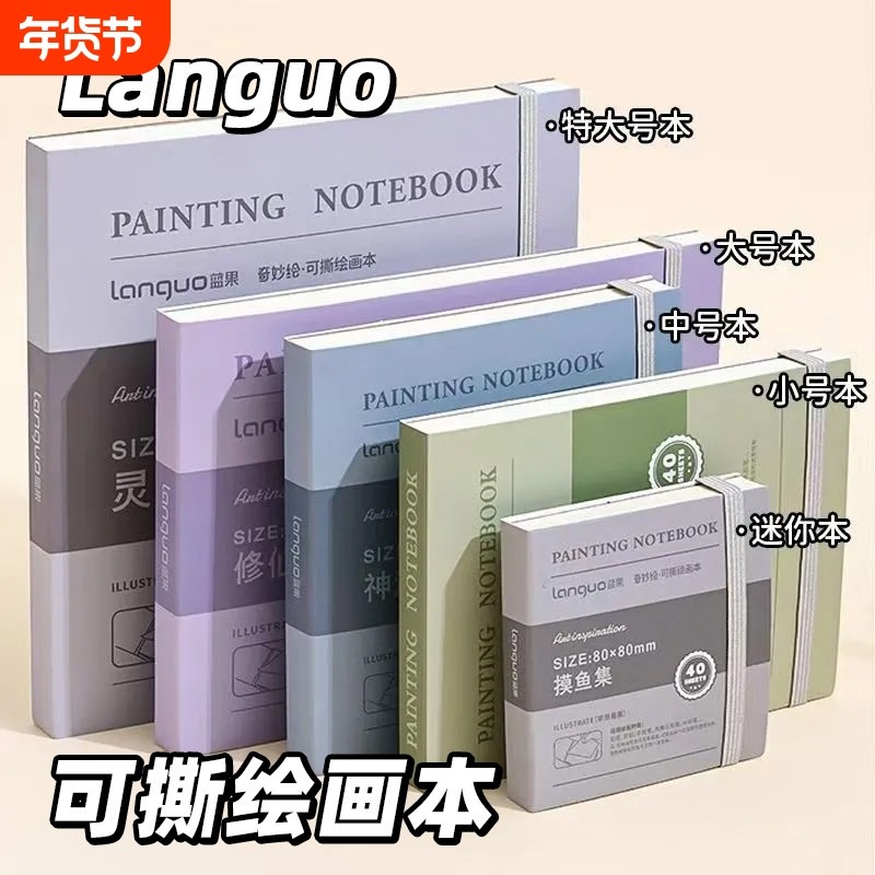 蓝果可撕手账绘画本摸鱼水彩本迷你水彩小画本加厚丙烯马克笔画画白卡纸便携随身写生旅行盖章空白oc自设本子,文具电教/文化用品/商务用品,素描/速写本,淘宝优惠券,粉丝福利购,淘宝优惠卷