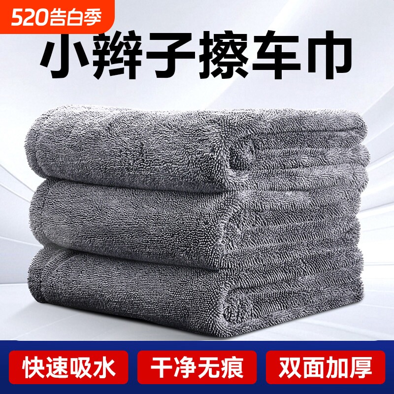 小辫子收水毛巾双面擦车毛巾汽车洗车毛巾布强力洗车专用吸水毛巾