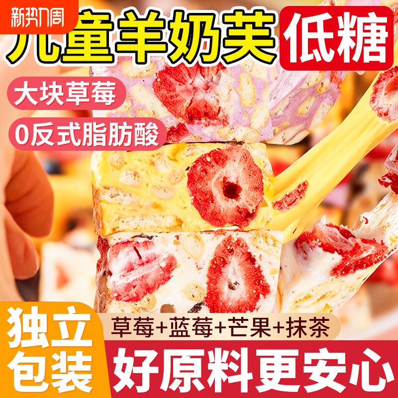 正宗草莓羊奶芙拉丝长条雪花酥健康网红零食冻干官方旗舰店正品