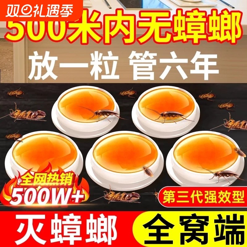 灭蟑螂药无毒家用全窝端杀虫剂正品超强力第一名官方旗舰店呋虫胺