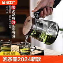 2024新款飘逸杯泡茶壶茶水分离全玻璃一键过滤泡茶神器茶具办公室