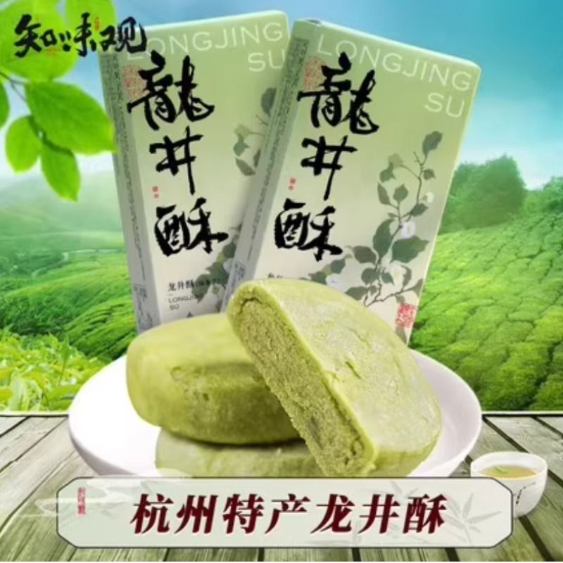 龙井茶酥茶饼绿茶传统糕点心零食小吃龙井酥杭州特产伴手礼