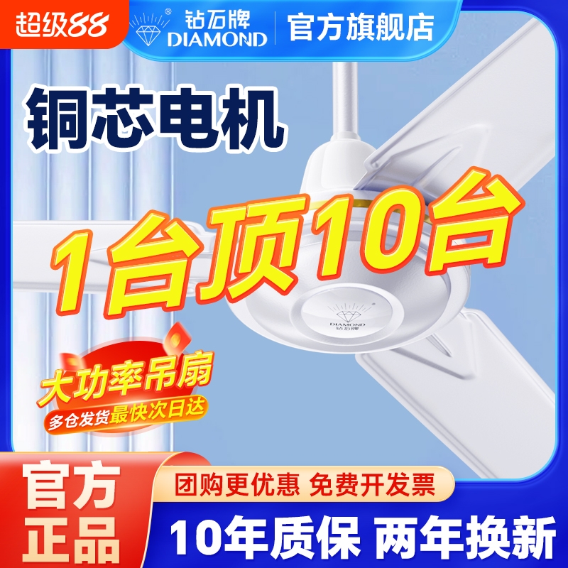 钻石牌吊扇2025新款56寸大风力铁叶家用客厅宿舍工业吊式电风扇WF
