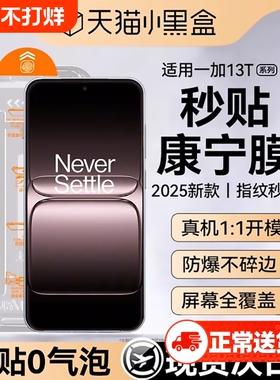 适用一加13t钢化膜一加13手机膜一加12防摔11无尘仓OnePlus全屏一+10pro水凝9电竞9r游戏9rt保护9pro贴膜8pro