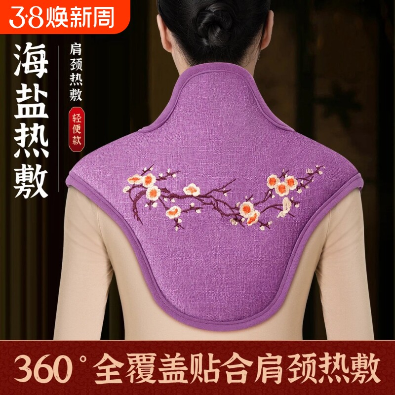 肩颈热敷包盐袋电加热颈椎贴护颈海盐袋艾灸披肩艾草理疗疏通神器