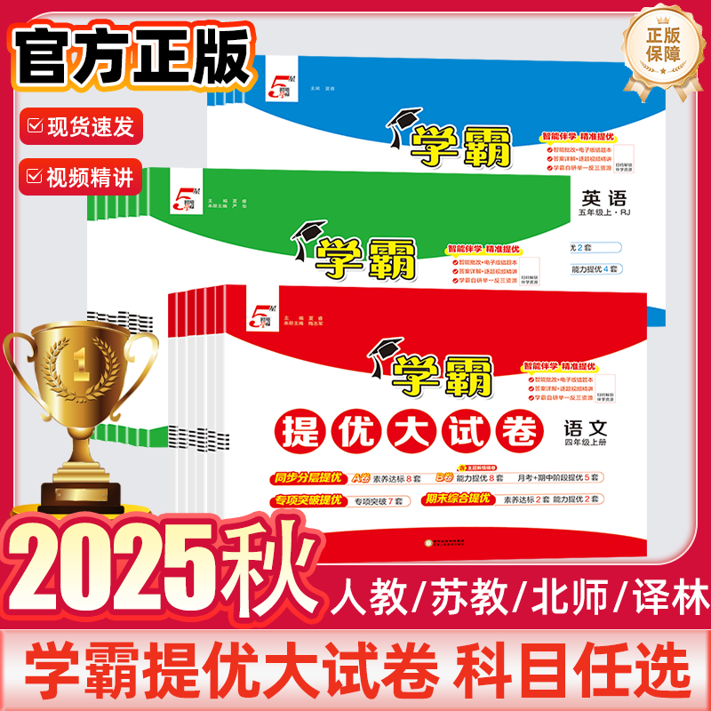 新版小学学霸提优大试卷人教版