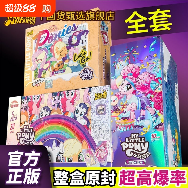 小马宝莉卡片全套正版一整盒卡包辉月包玩具卡牌女孩收藏整箱