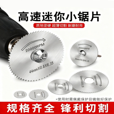 高速钢小锯片木材铝材装修角磨机切割片圆锯片木工金属电钻锯片