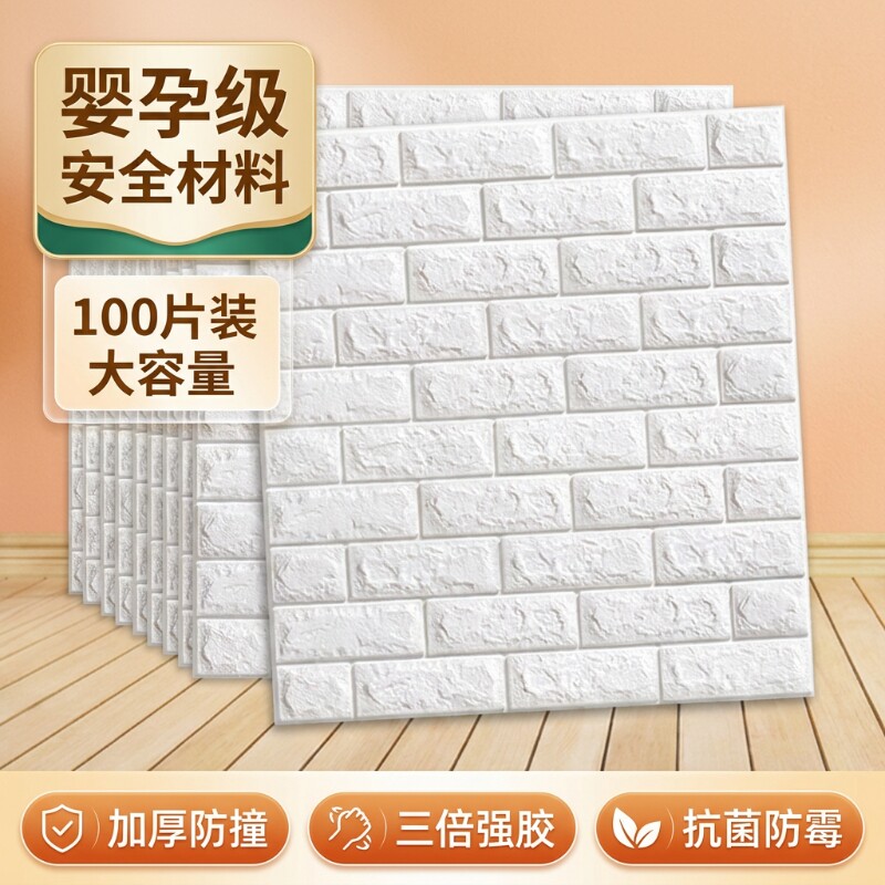 3D立体防水墙贴|超3000次加购图片