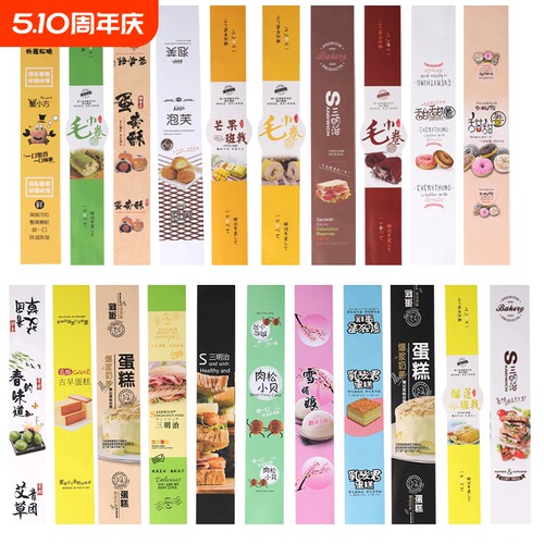 肉松小贝泡芙三明治毛巾卷贴纸
