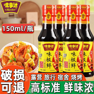 味事达味极鲜特级生抽酱油学生宿舍小瓶装火锅点蘸料炒菜酿造食用