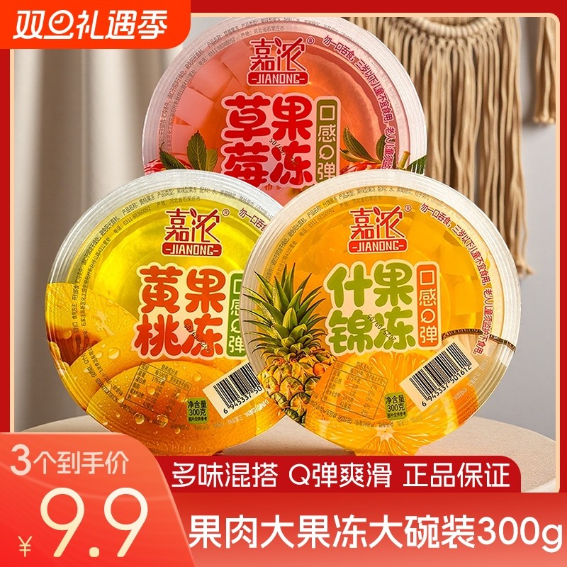嘉浓霸气果肉果冻300g×3大盒儿童休闲解馋小零食大礼包超市批发