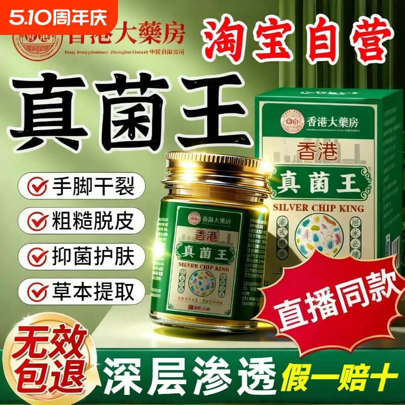 香港真菌王官方旗舰店正品抑菌水泡止痒脱皮干裂真菌感染药膏正品