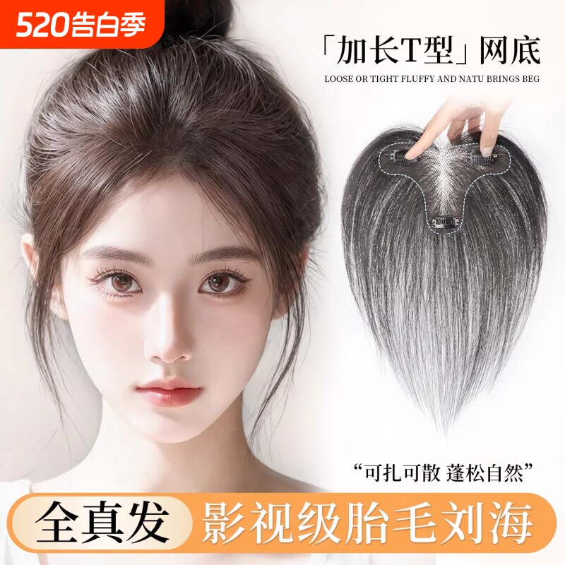 发际线假发贴全真发胎毛刘海假发女片头顶鬓角补发增发量蓬松无痕
