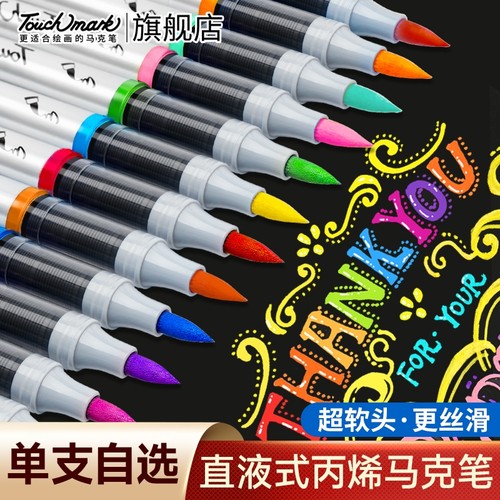 直液式丙烯软头马克笔48色