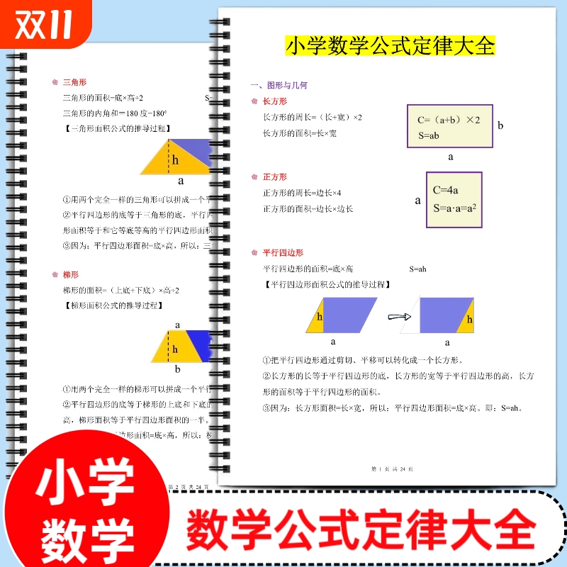 小学 1-6年级数学公式定律大全公式定律手册